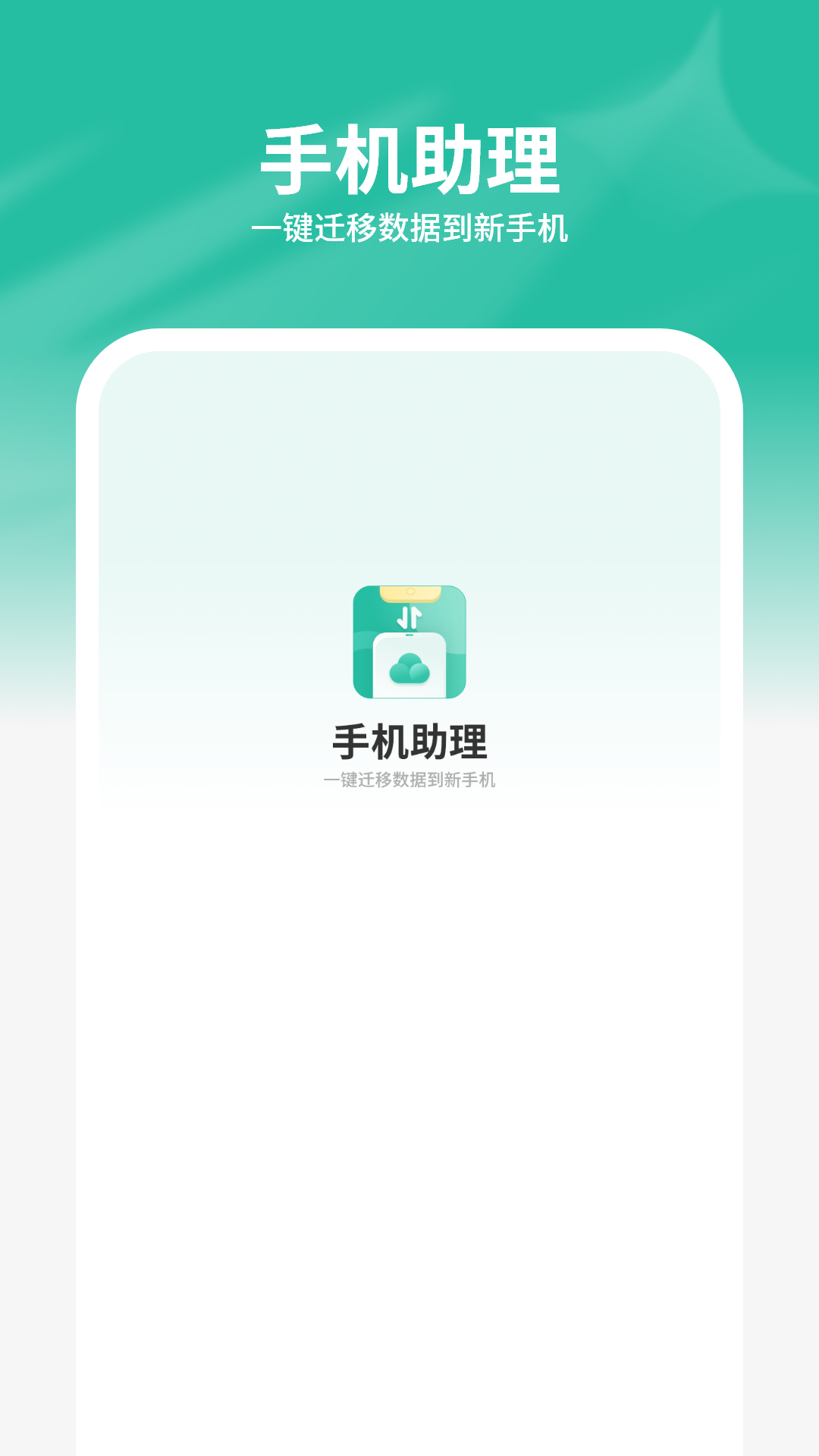 精彩截图-手机助理2026官方新版