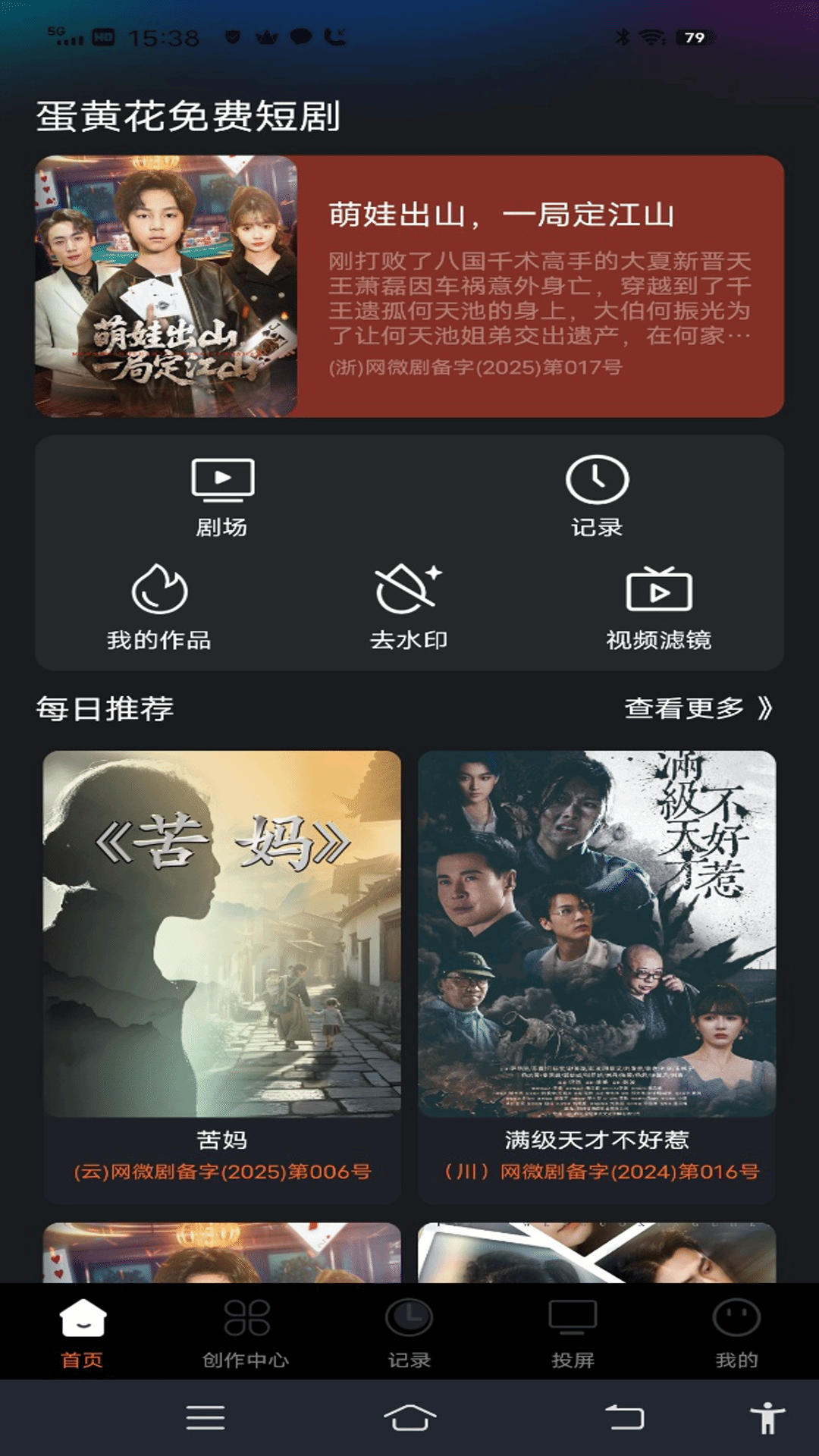 精彩截图-蛋黄花免费短剧2026官方新版