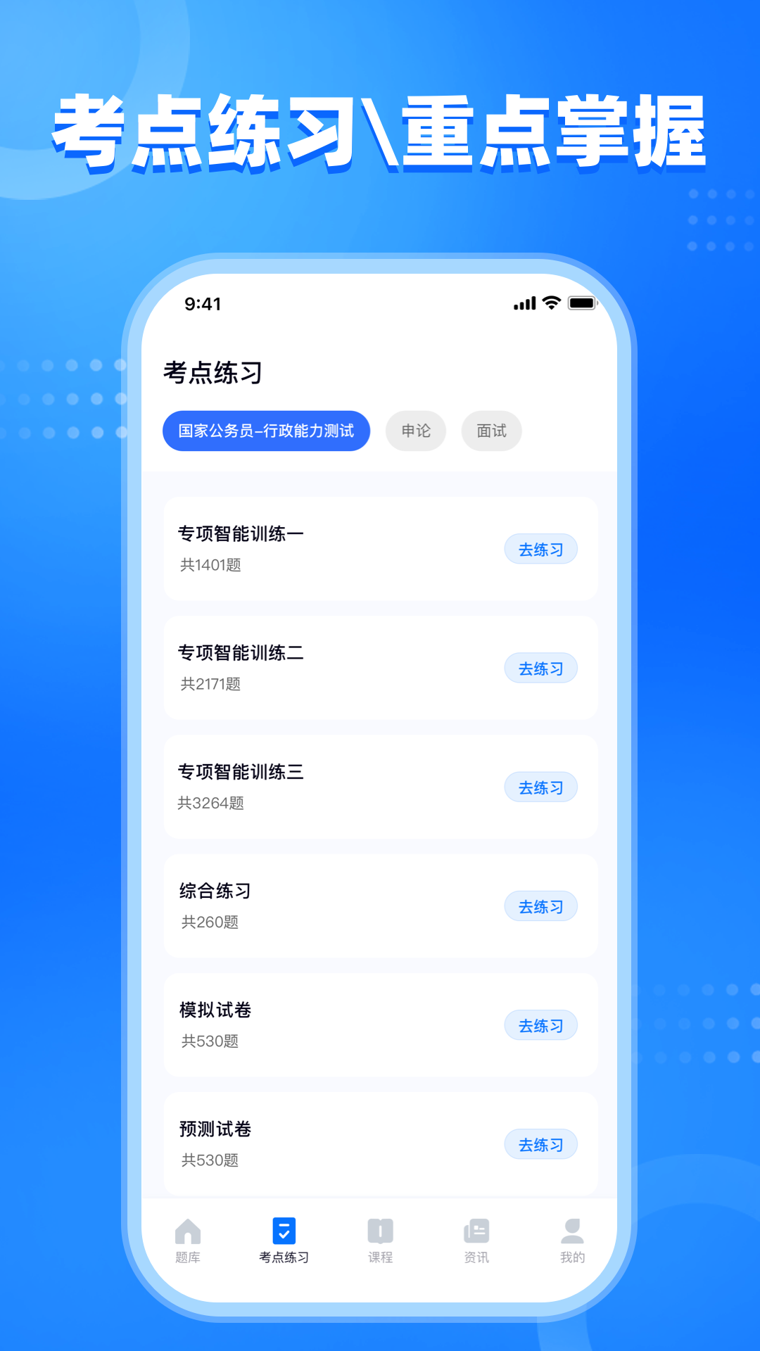 精彩截图-公考掌上题库2026官方新版