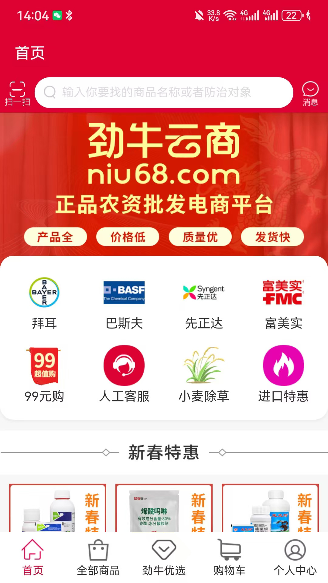 精彩截图-劲牛云商2026官方新版