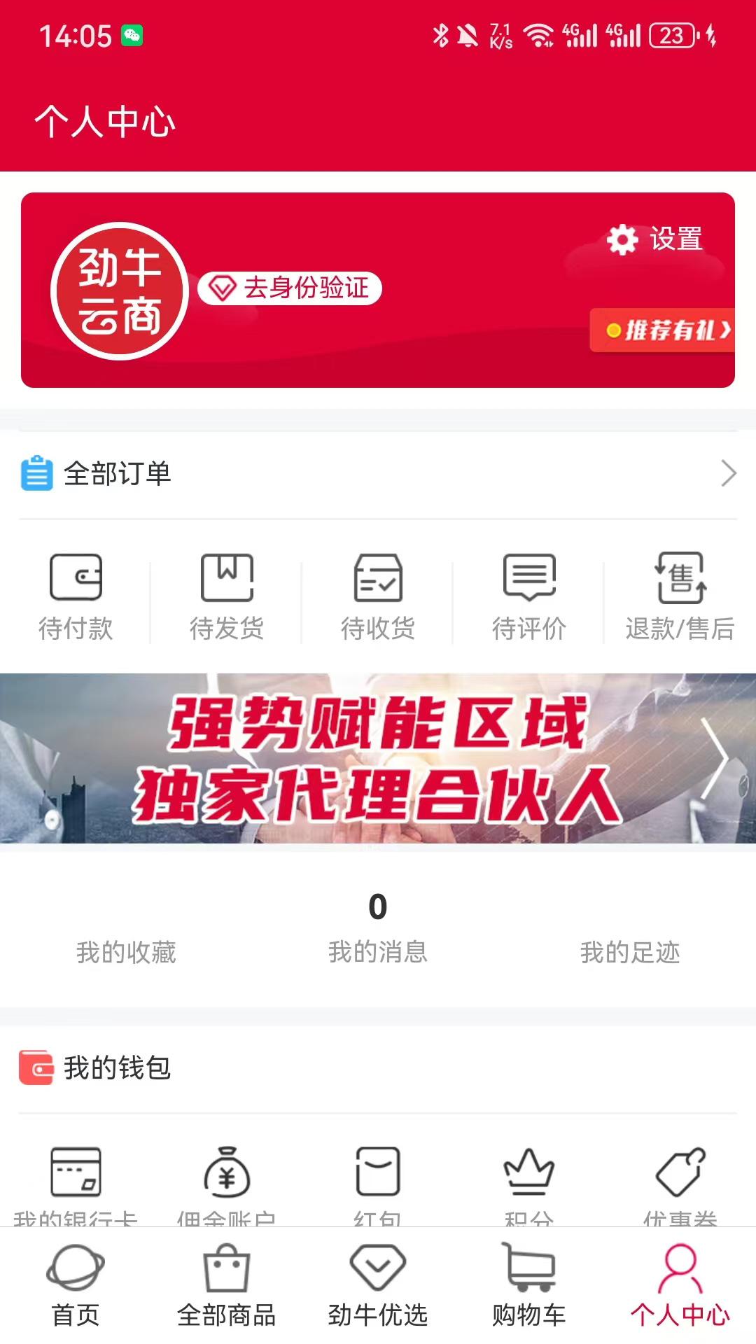 精彩截图-劲牛云商2026官方新版