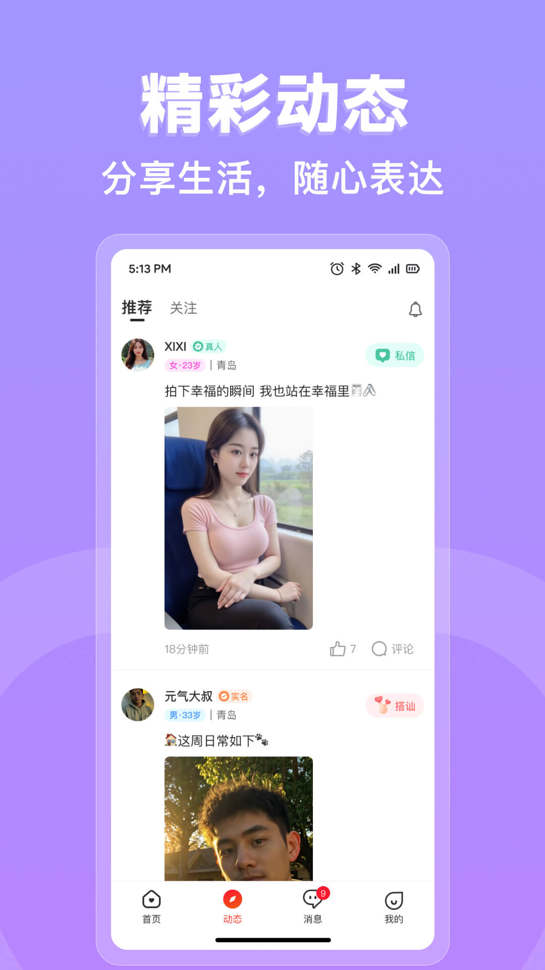 精彩截图-芯聊2025官方新版
