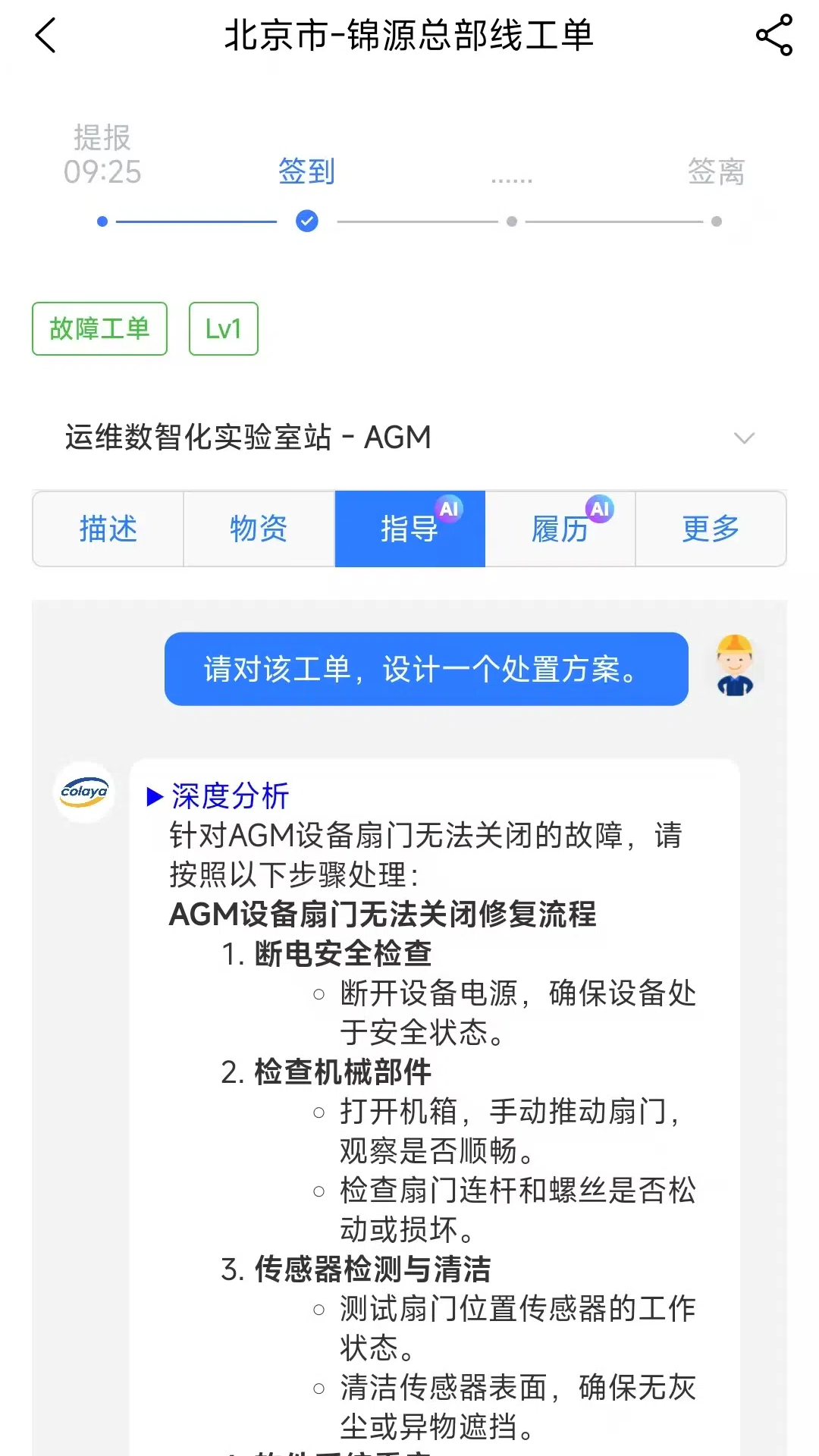 精彩截图-锦源智维2026官方新版