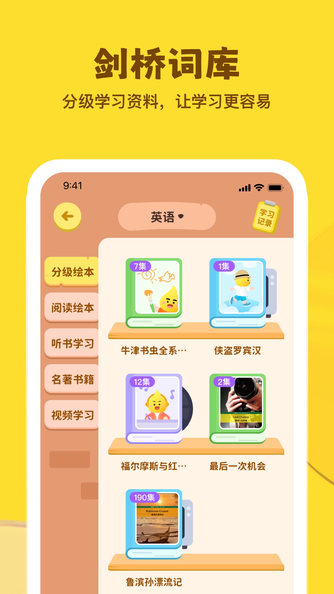 精彩截图-星火学2026官方新版