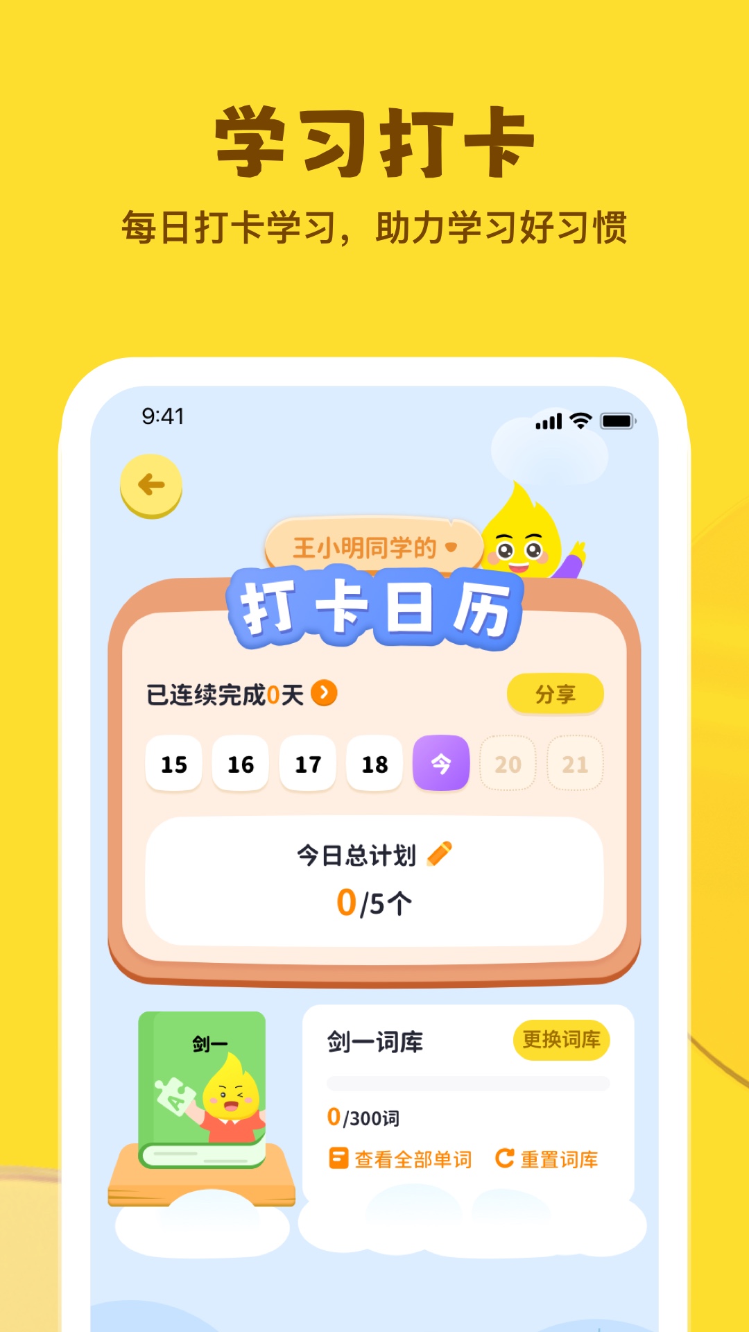 精彩截图-星火学2026官方新版