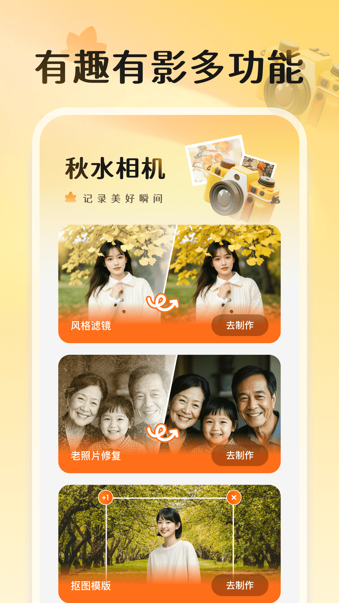 精彩截图-秋水相机2026官方新版
