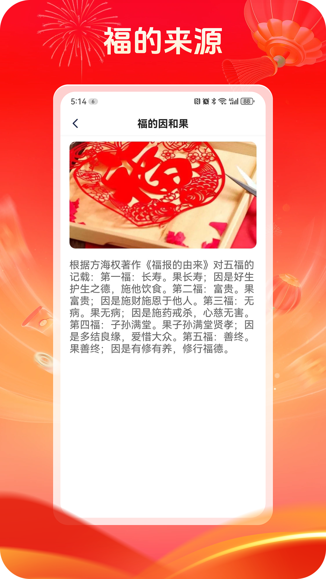精彩截图-咔咔开福2025官方新版