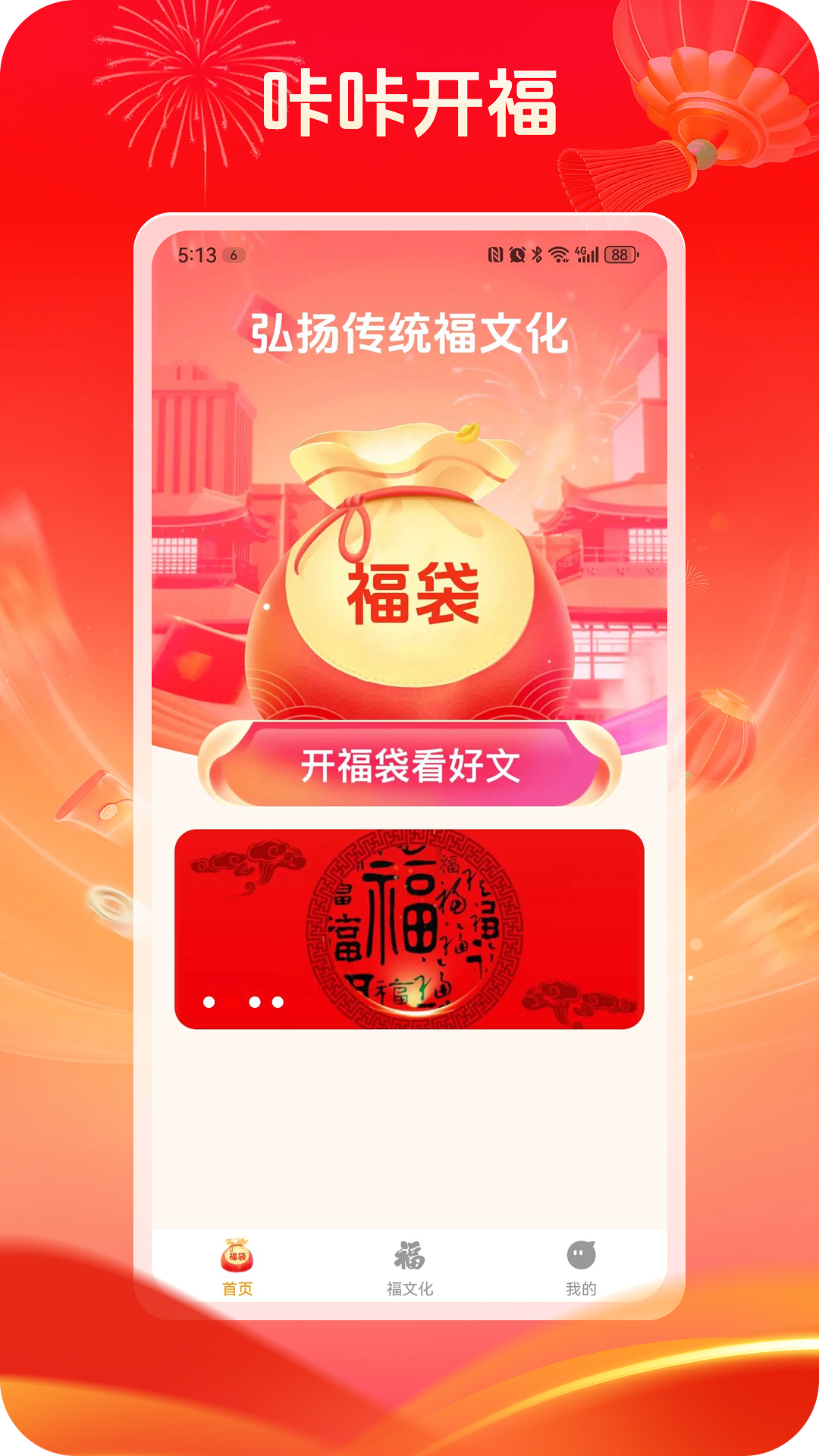 精彩截图-咔咔开福2025官方新版