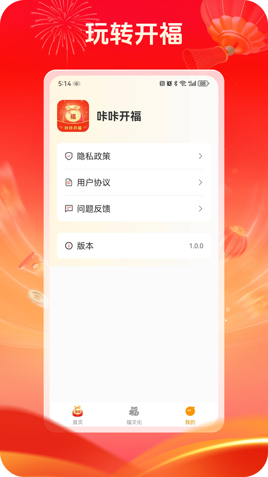 精彩截图-咔咔开福2025官方新版