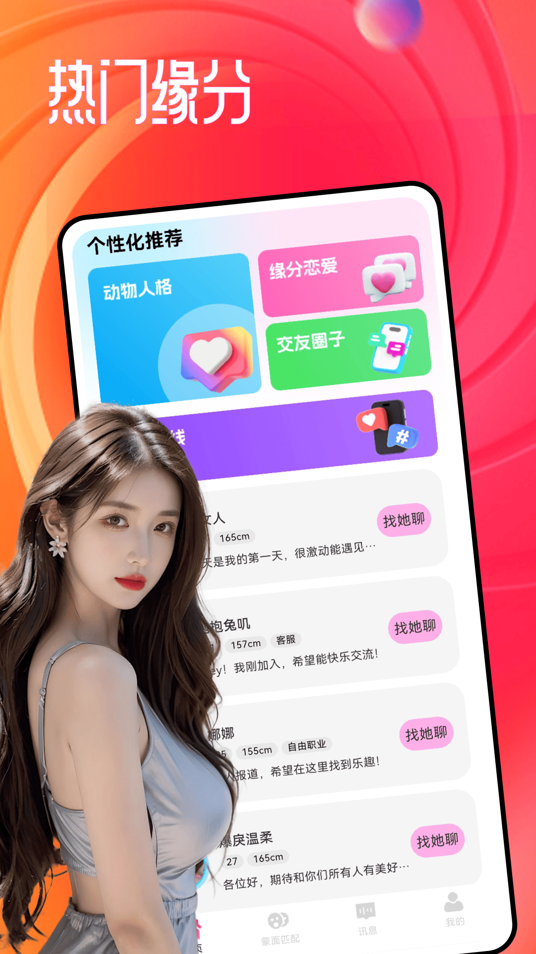 精彩截图-元宝交友2026官方新版