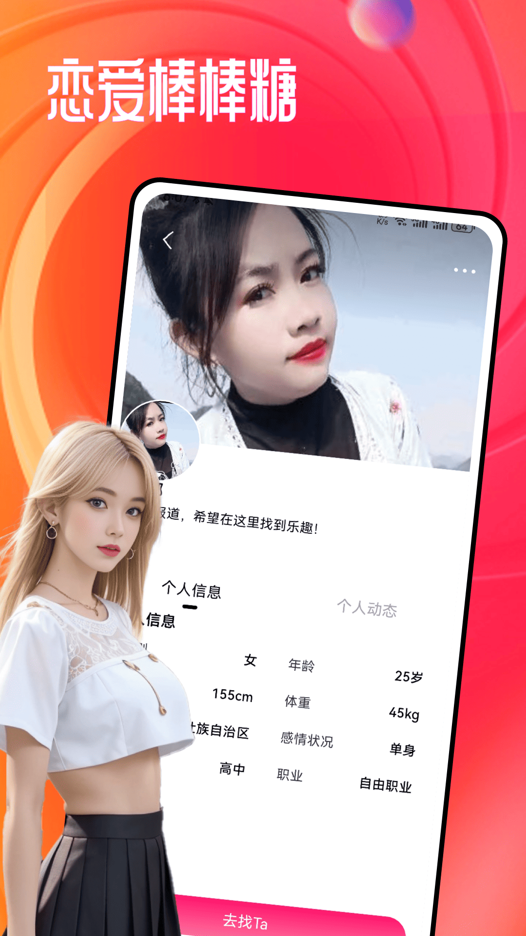 精彩截图-元宝交友2026官方新版