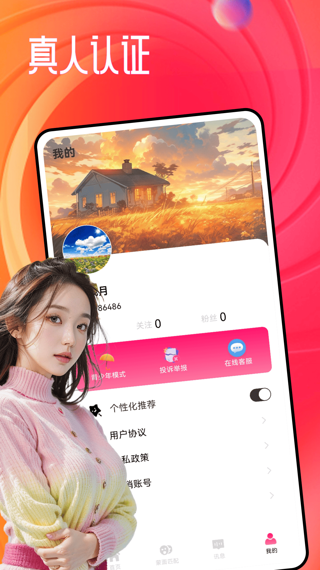 精彩截图-元宝交友2026官方新版