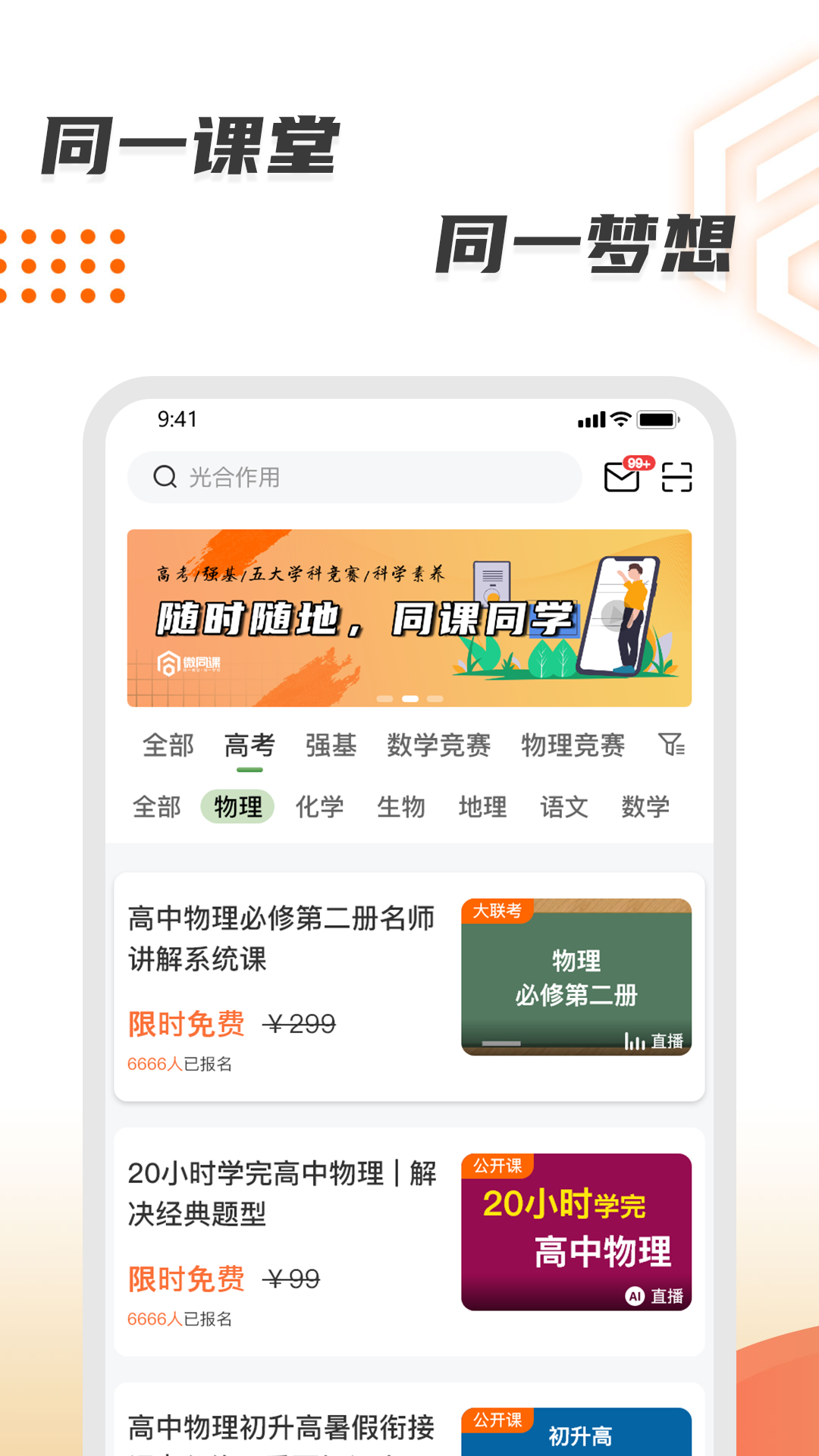 精彩截图-微同课2026官方新版