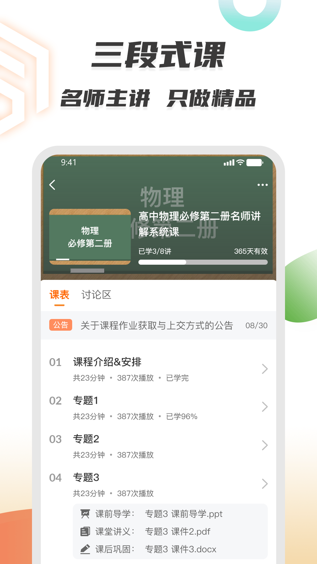 精彩截图-微同课2026官方新版