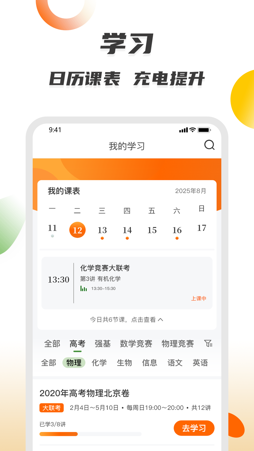 精彩截图-微同课2026官方新版