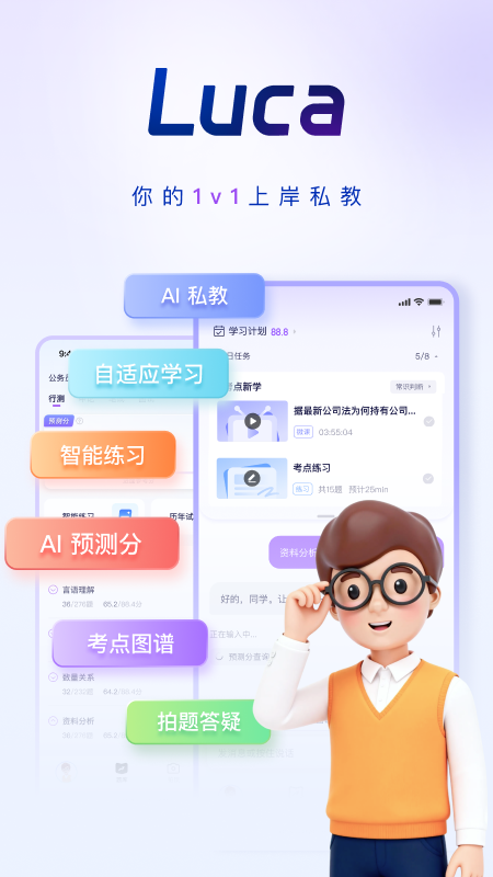 精彩截图-Luca2026官方新版