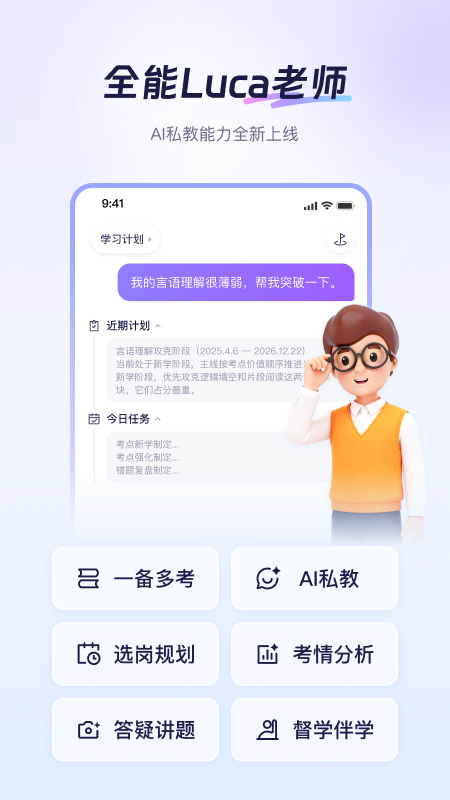 精彩截图-Luca2026官方新版