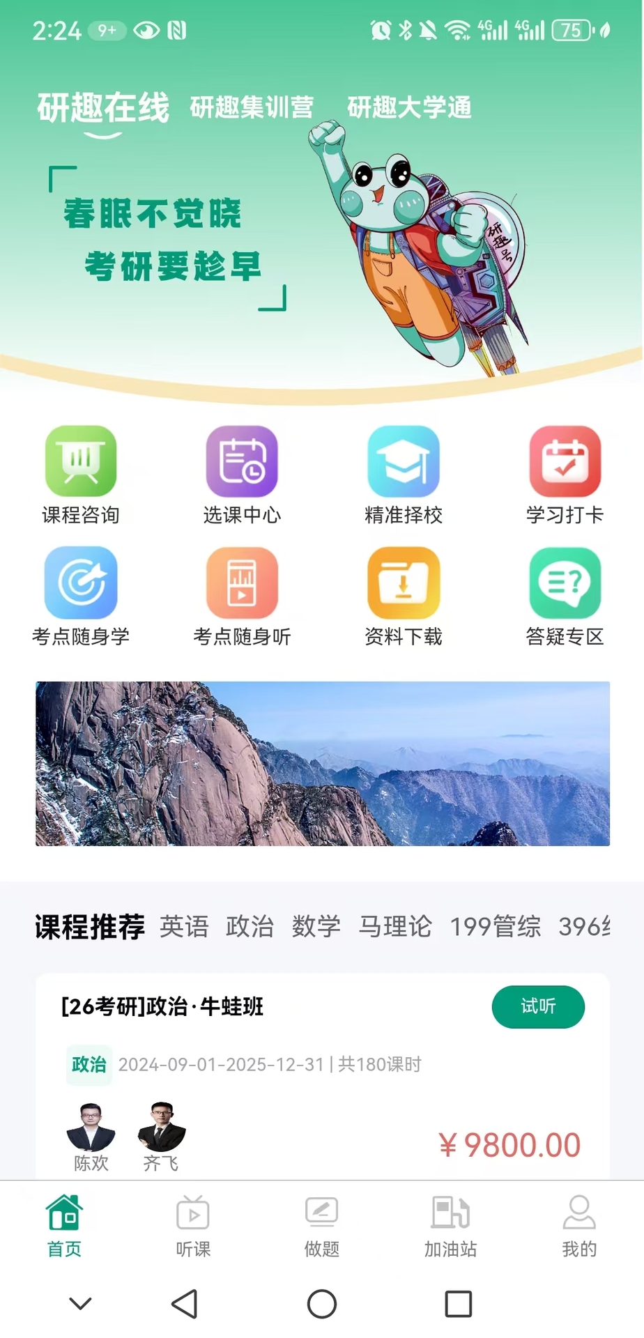 精彩截图-研趣在线2026官方新版