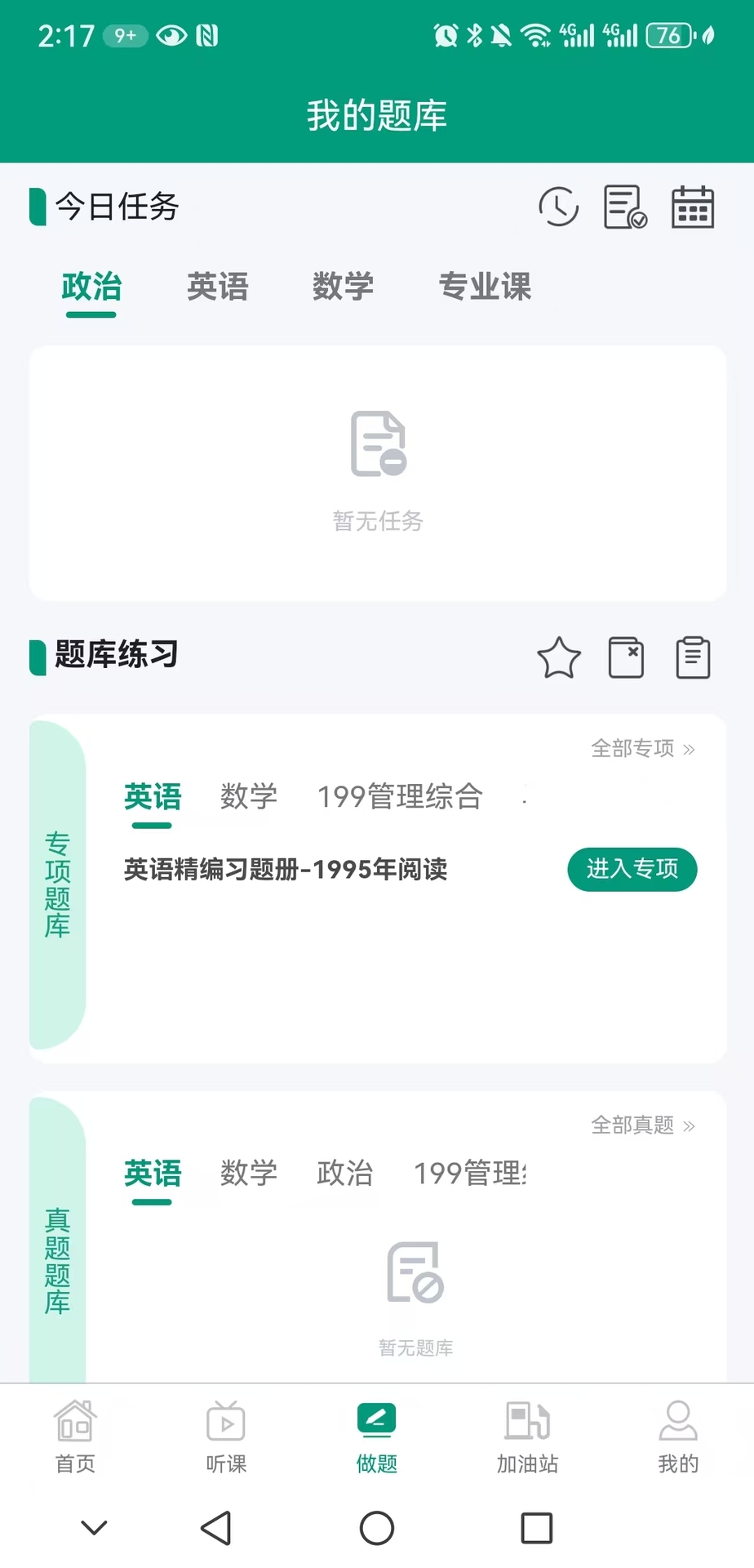 精彩截图-研趣在线2026官方新版