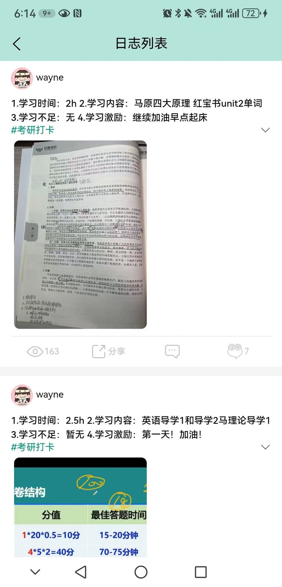 精彩截图-研趣在线2026官方新版