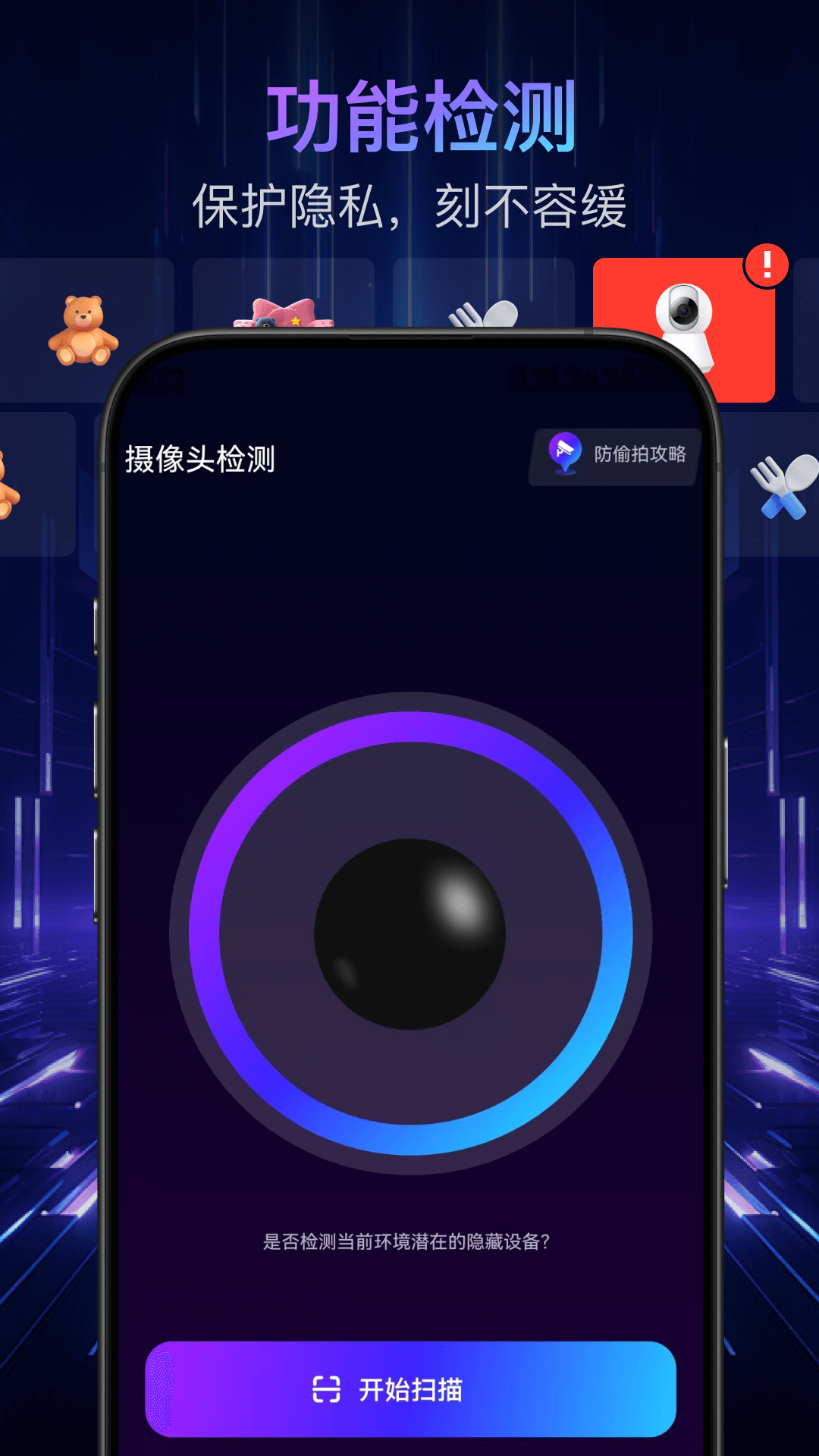 偷拍检测 截图 3