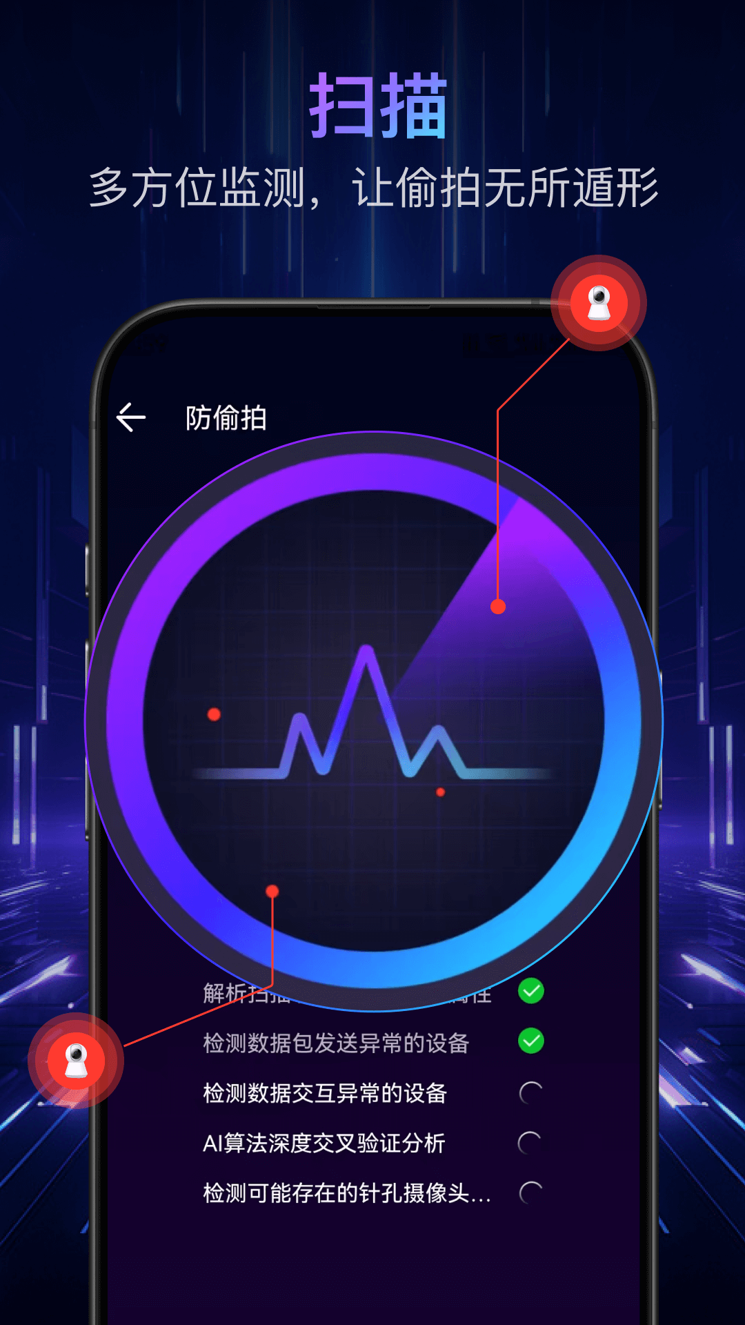 偷拍检测 截图 4