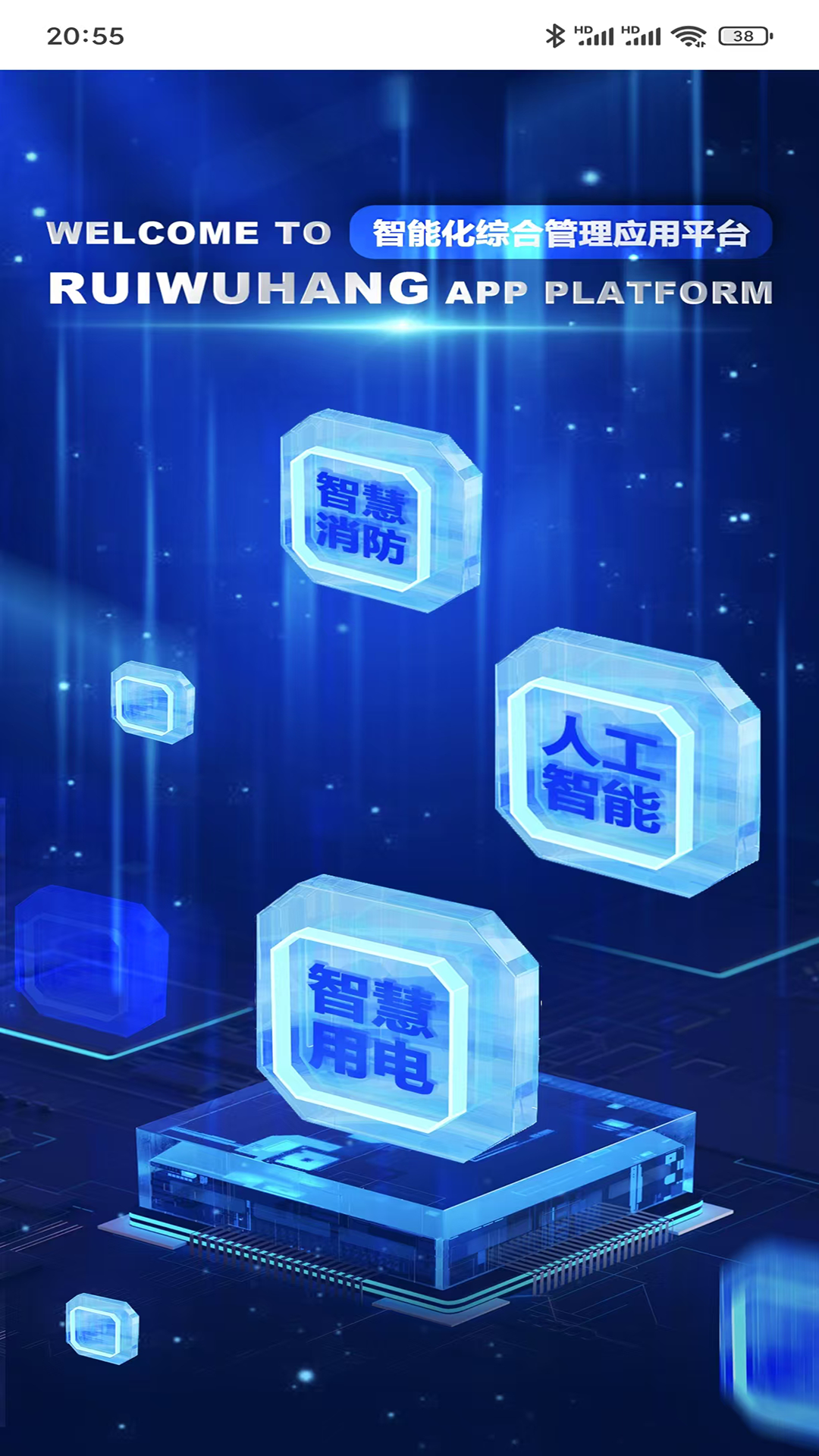 精彩截图-RUI智联2025官方新版