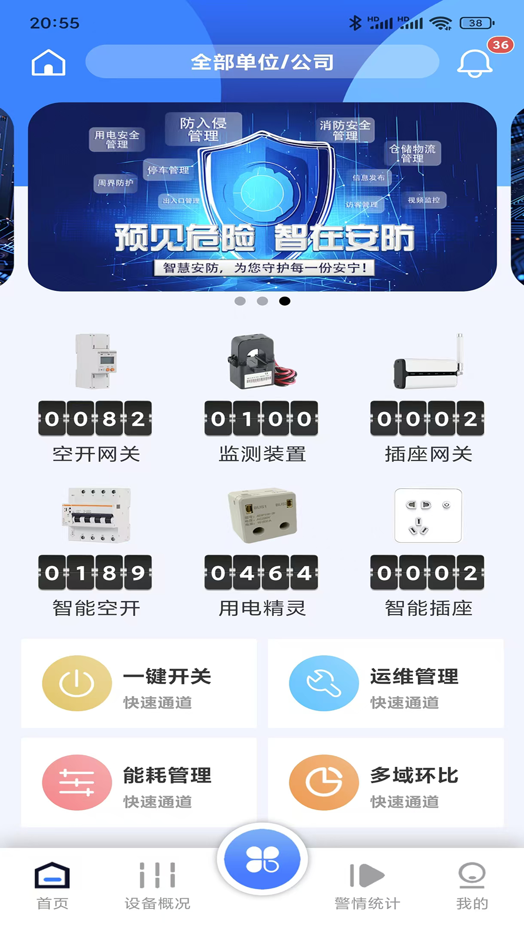 精彩截图-RUI智联2025官方新版