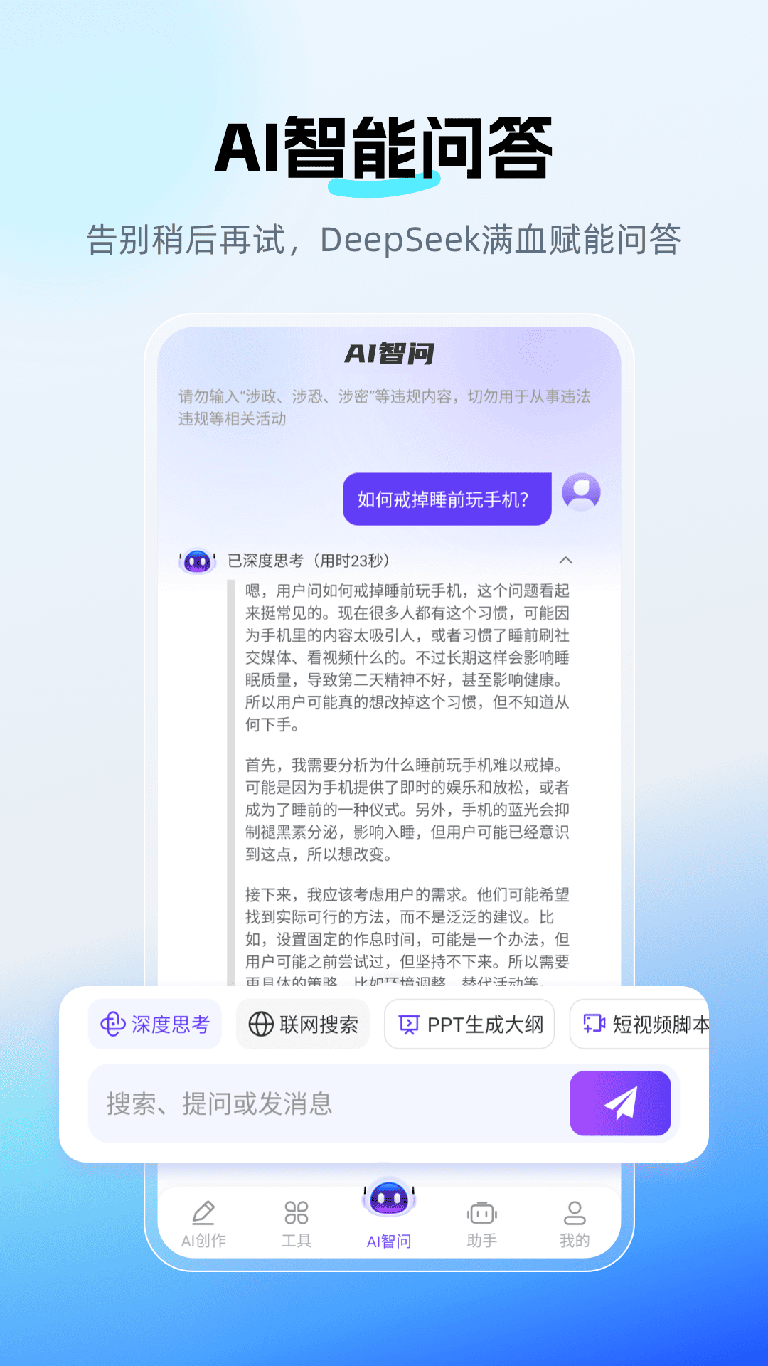 精彩截图-DeepAI智问助理2025官方新版