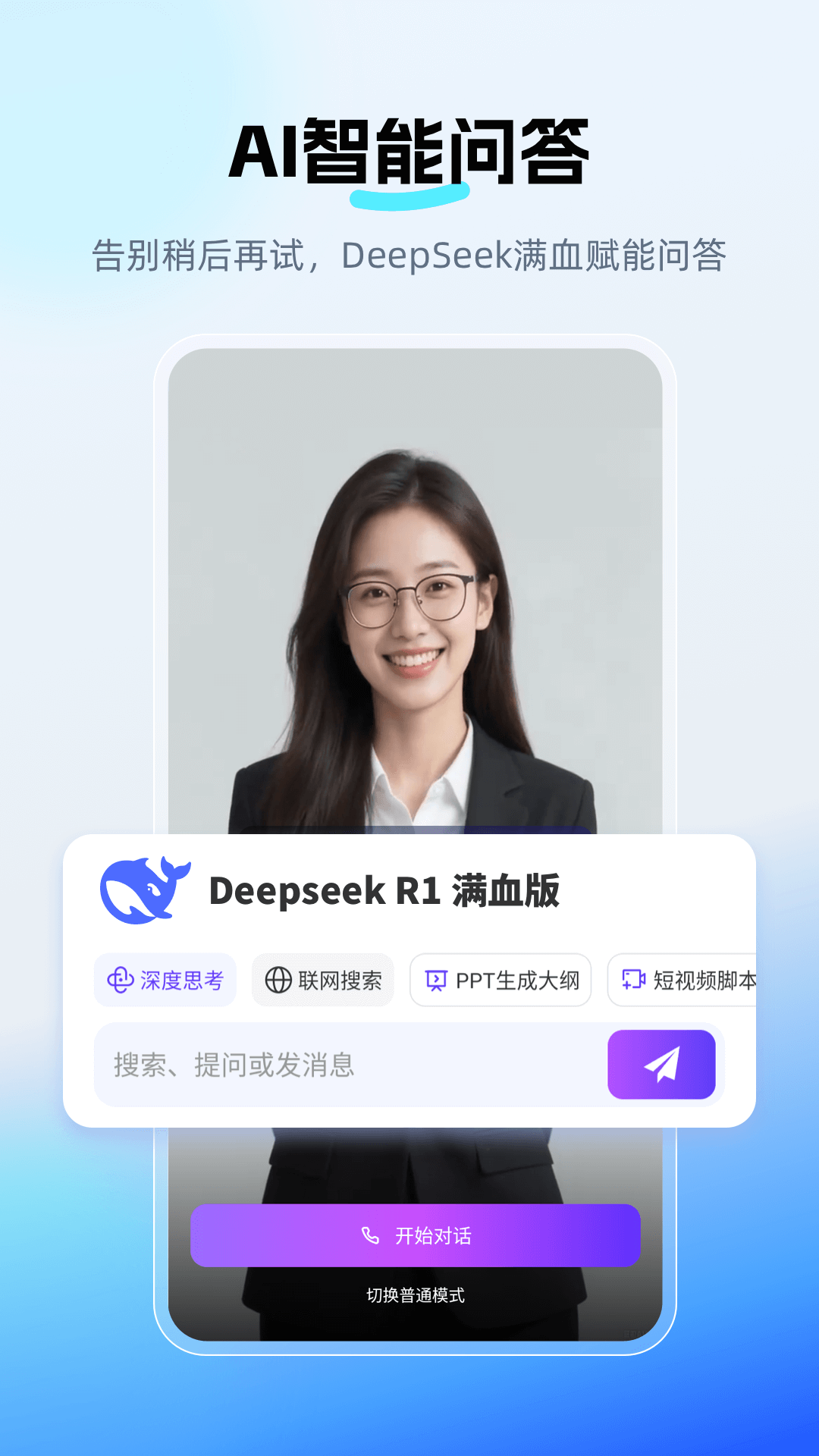精彩截图-DeepAI深度思考2026官方新版