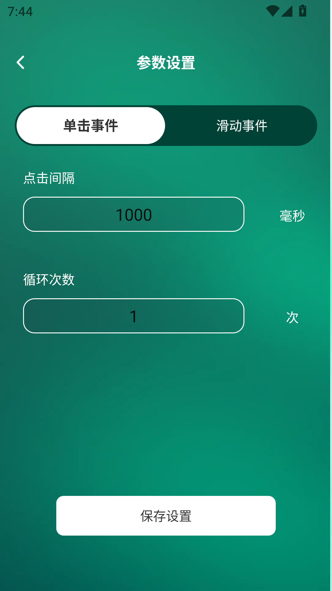 精彩截图-一键连点2025官方新版