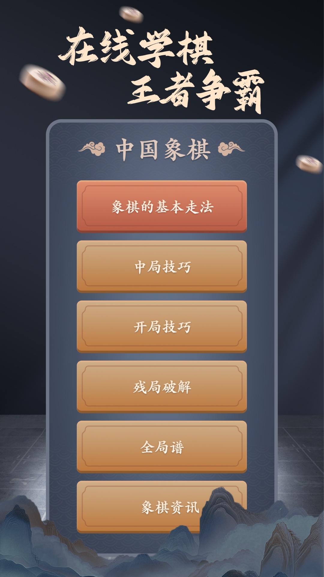 精彩截图-象棋辅助大师2025官方新版
