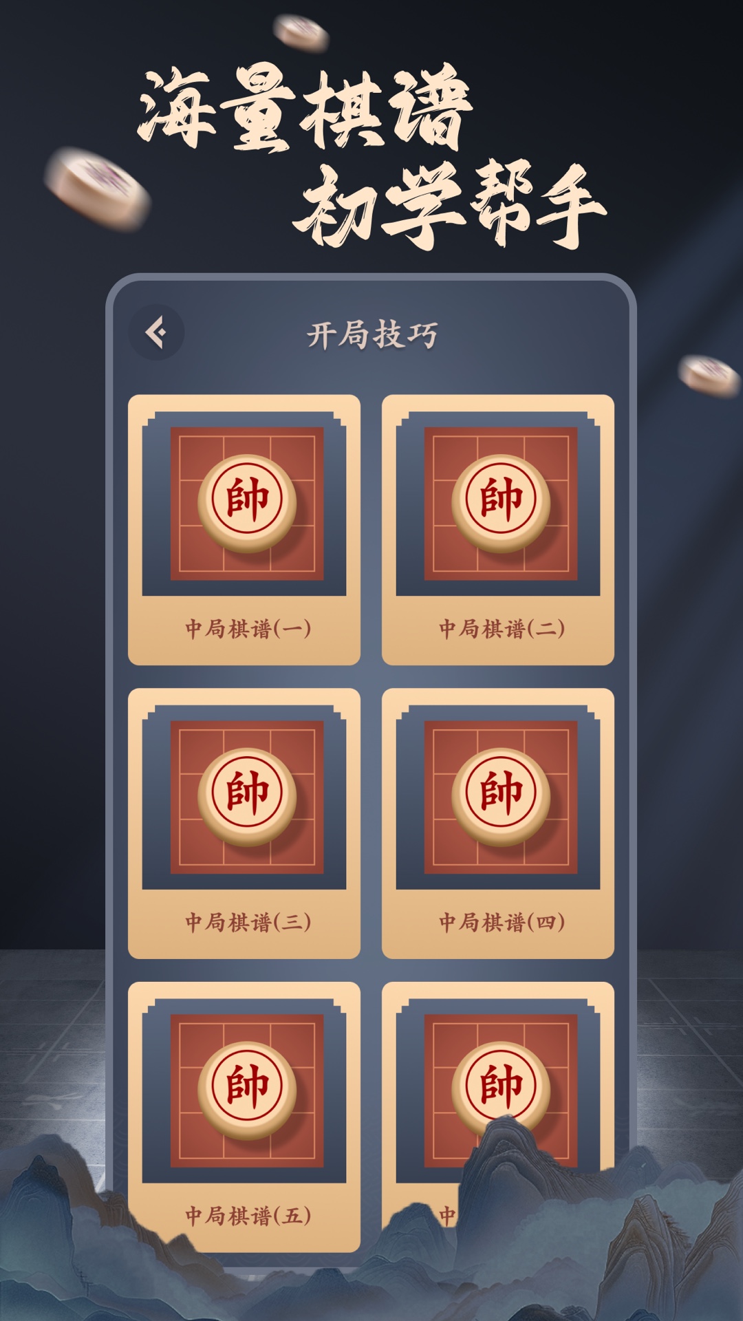 精彩截图-象棋辅助大师2026官方新版