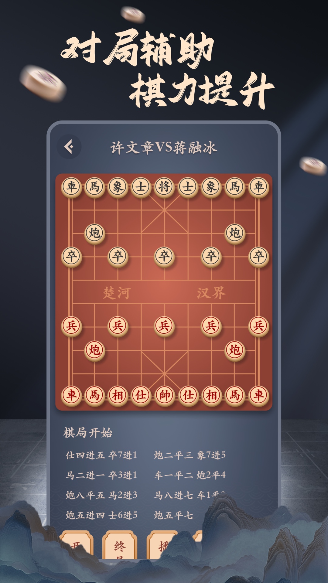 精彩截图-象棋辅助大师2025官方新版
