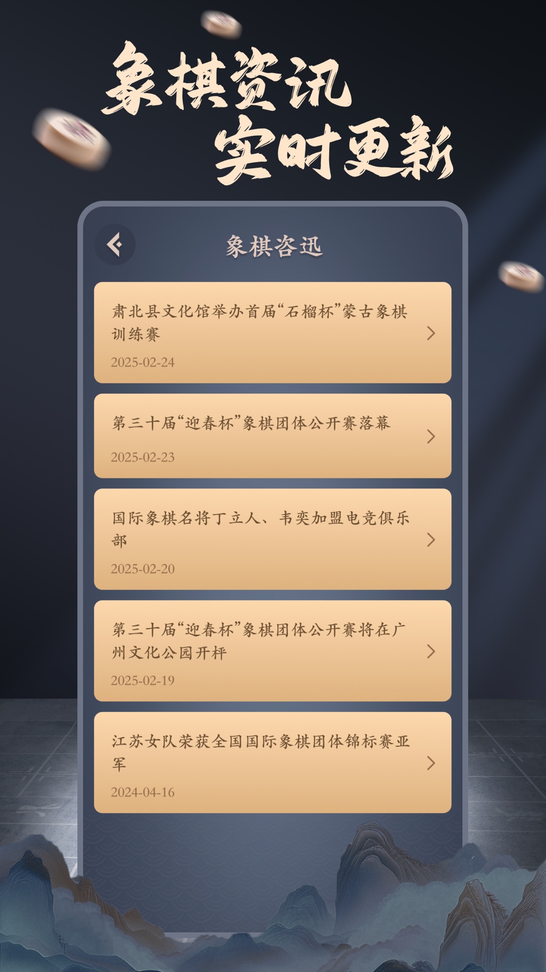 精彩截图-象棋辅助大师2025官方新版