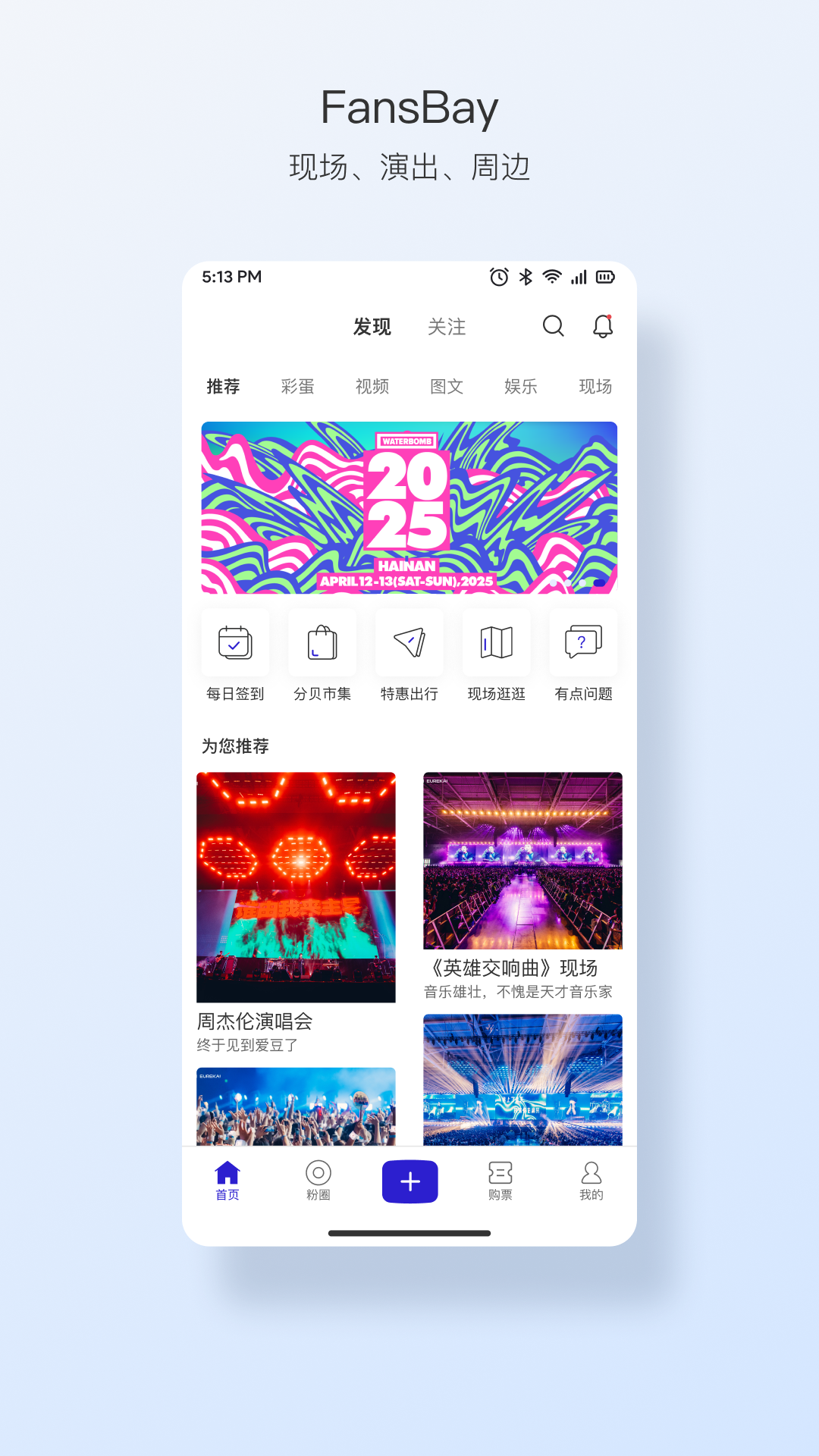 精彩截图-FansBay2026官方新版