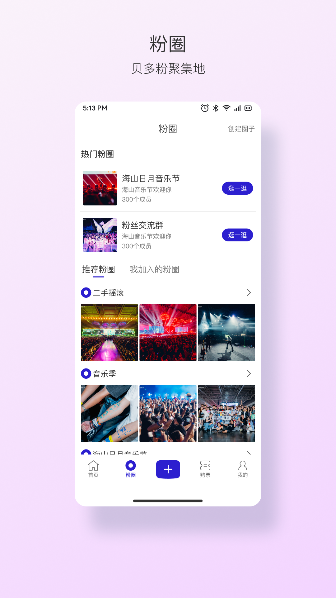 精彩截图-FansBay2026官方新版