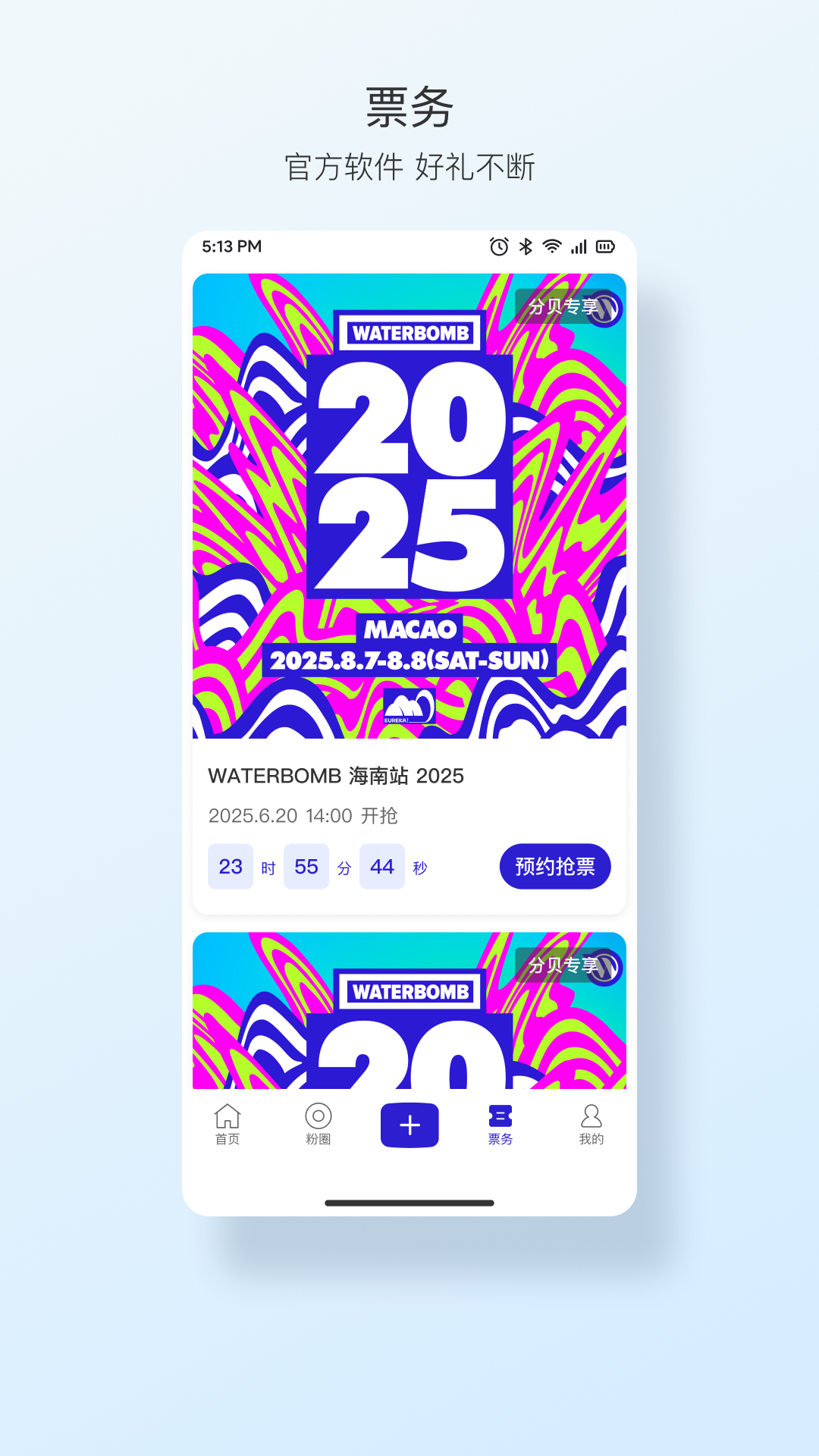 精彩截图-FansBay2026官方新版