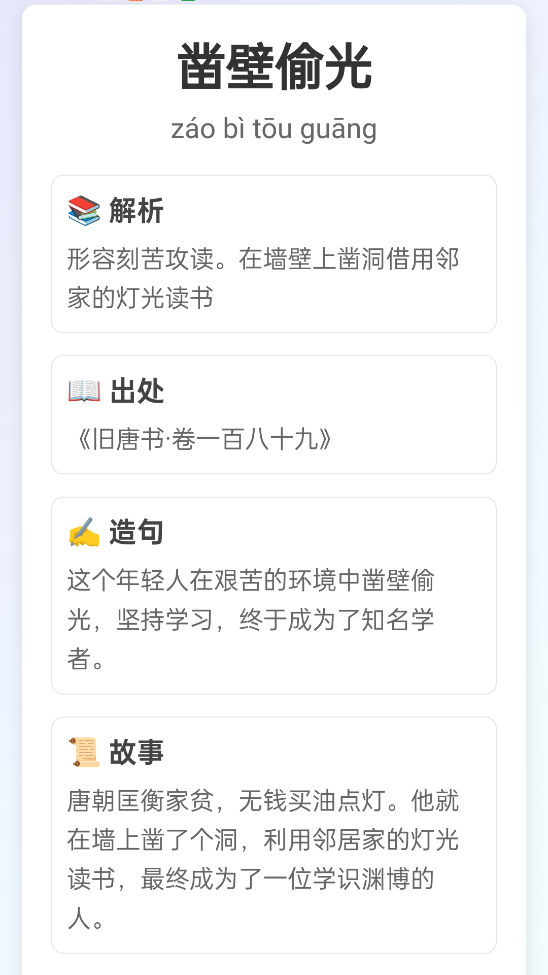 精彩截图-成语奇遇2026官方新版
