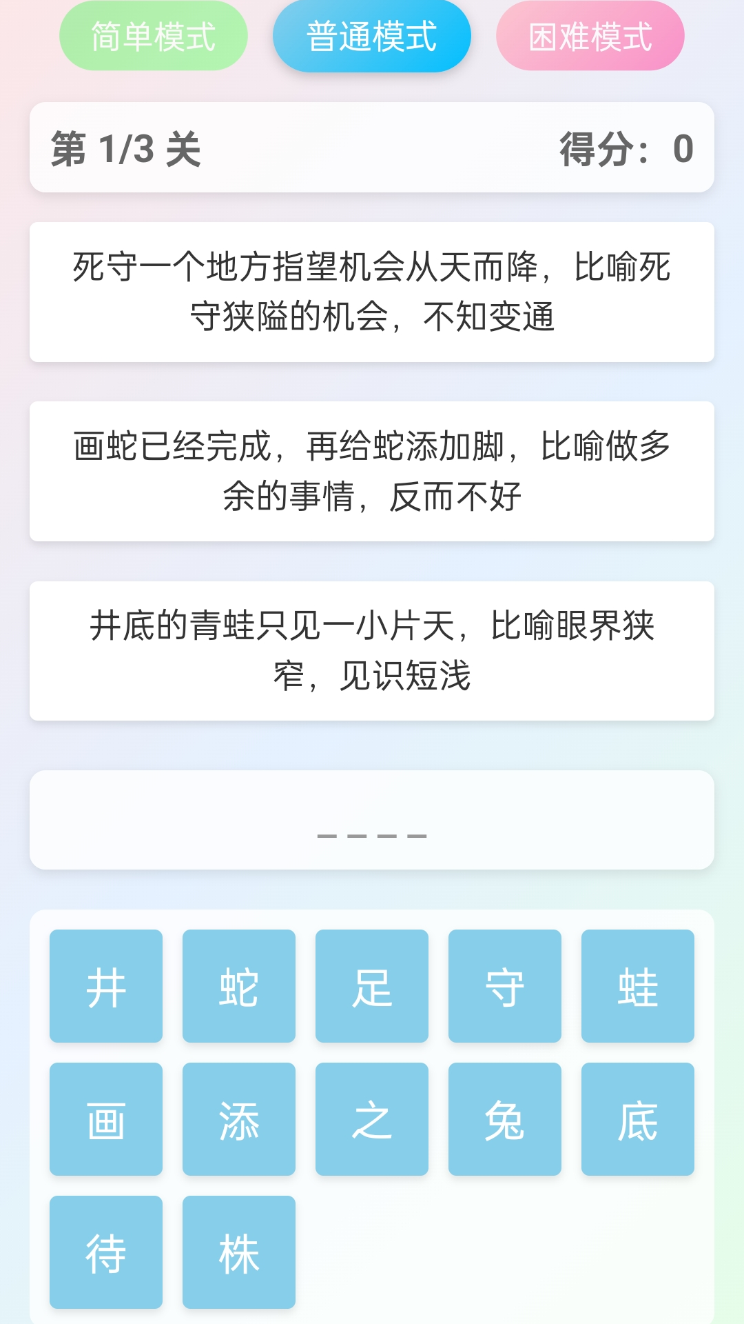 精彩截图-成语奇遇2026官方新版