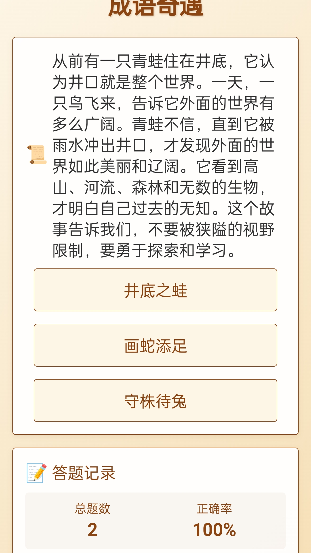 精彩截图-成语奇遇2026官方新版