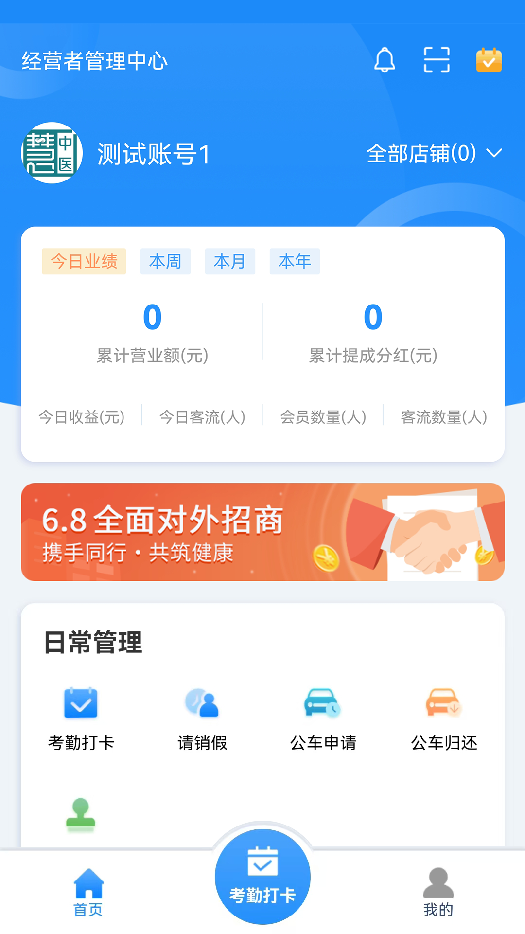 精彩截图-经营者中心2026官方新版