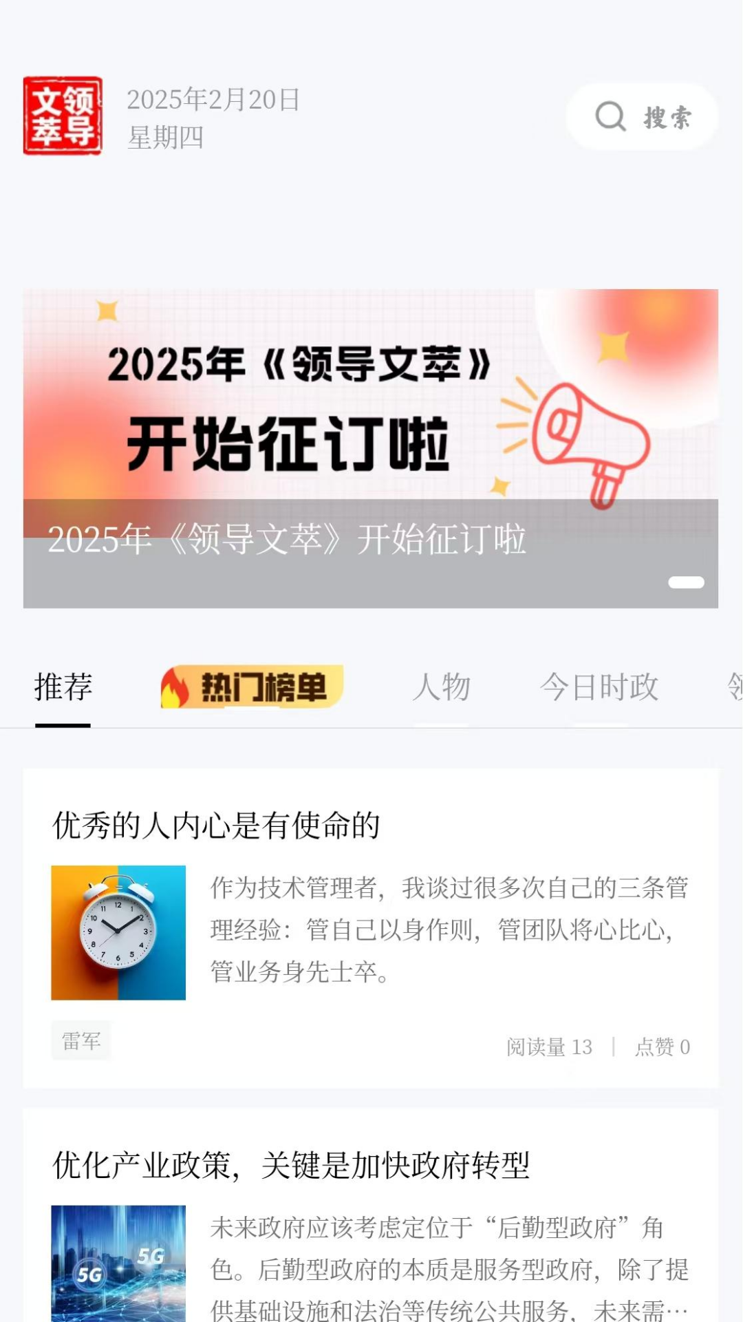 精彩截图-领导文萃2025官方新版