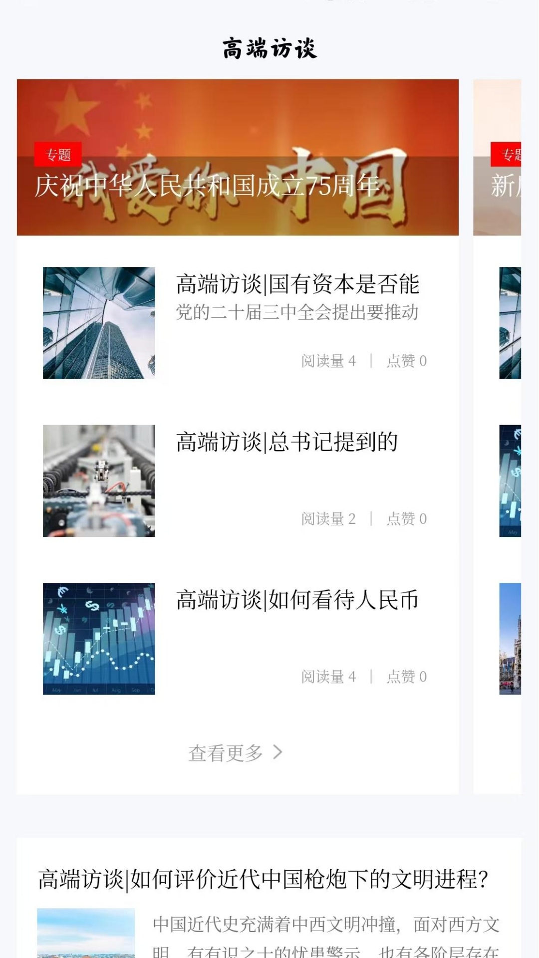 领导文萃 截图 3