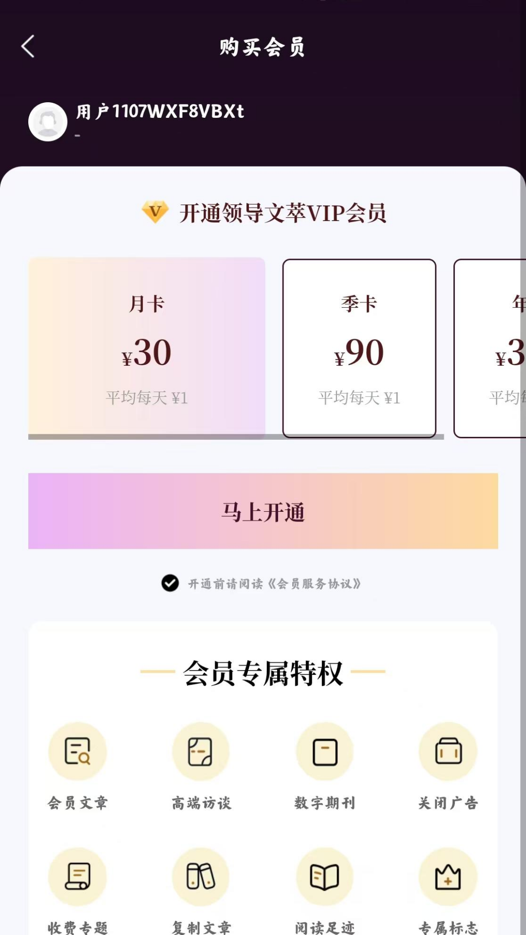 领导文萃 截图 4