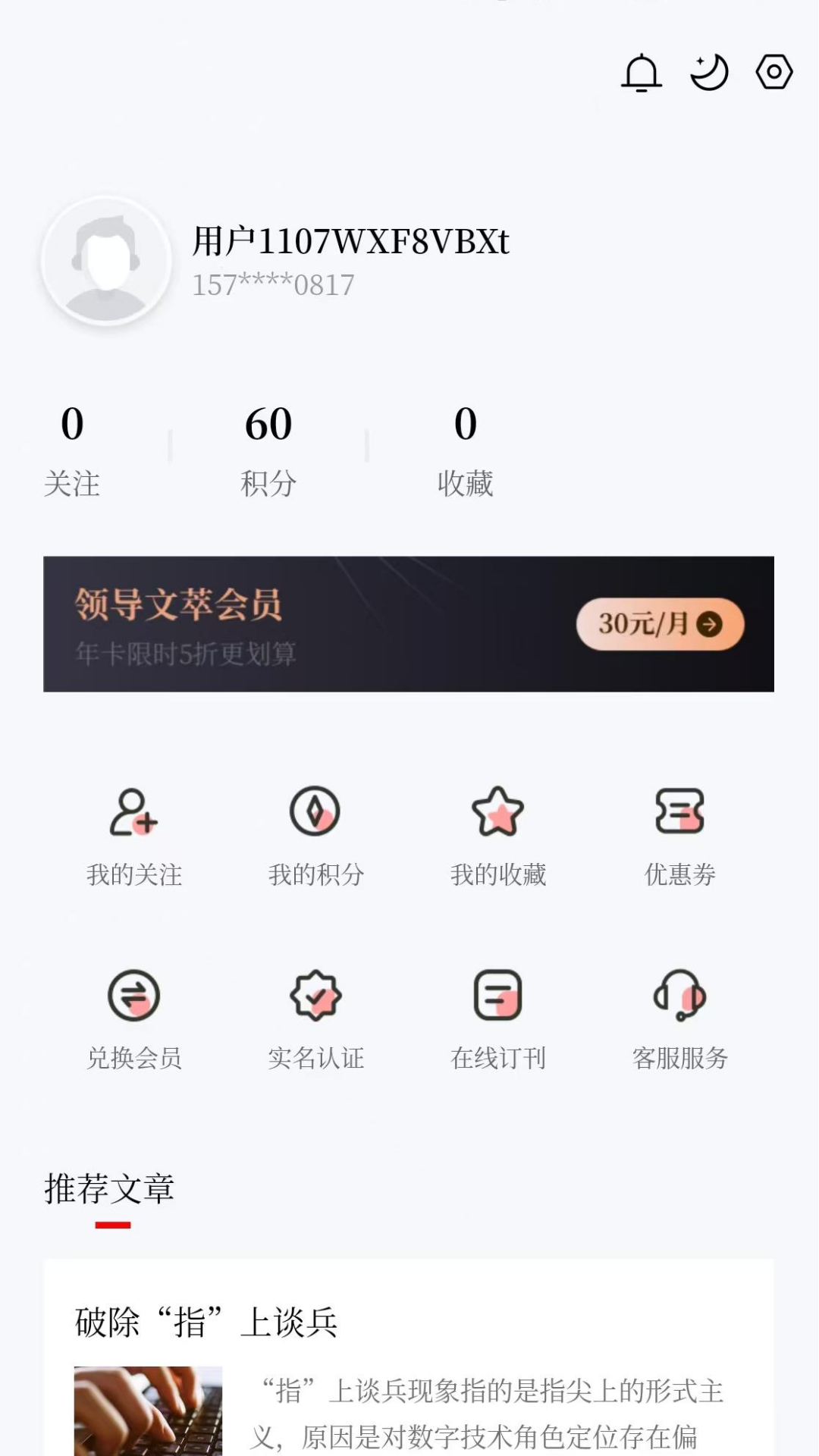 精彩截图-领导文萃2025官方新版