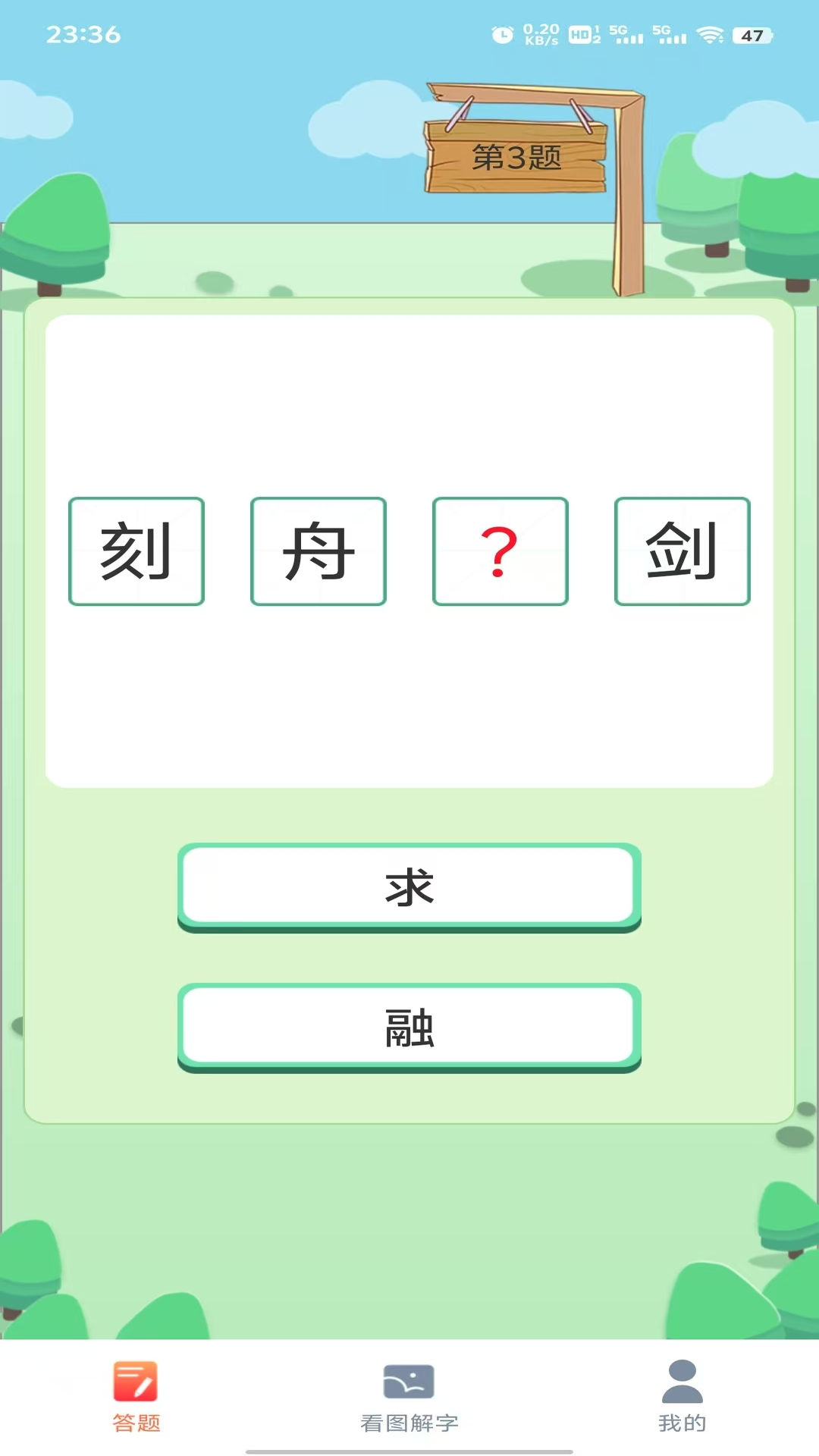 精彩截图-答题星域2026官方新版