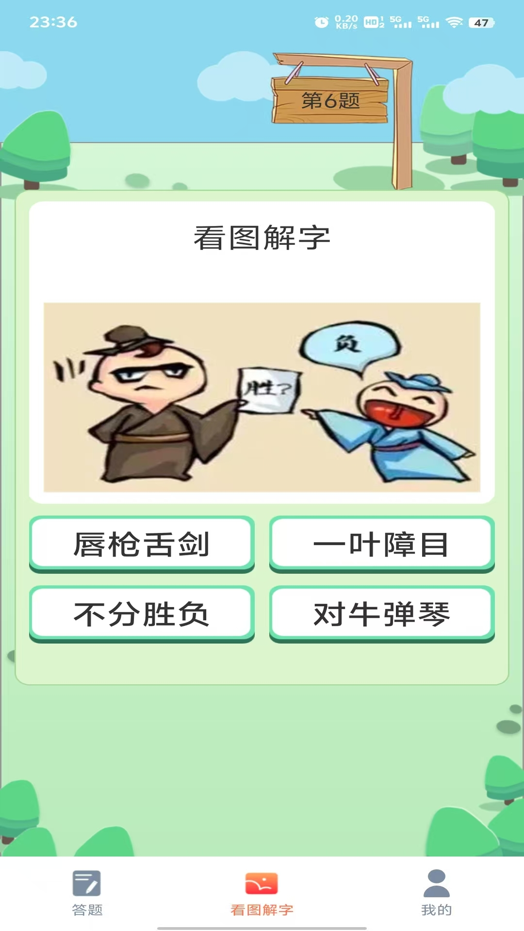 精彩截图-答题星域2026官方新版