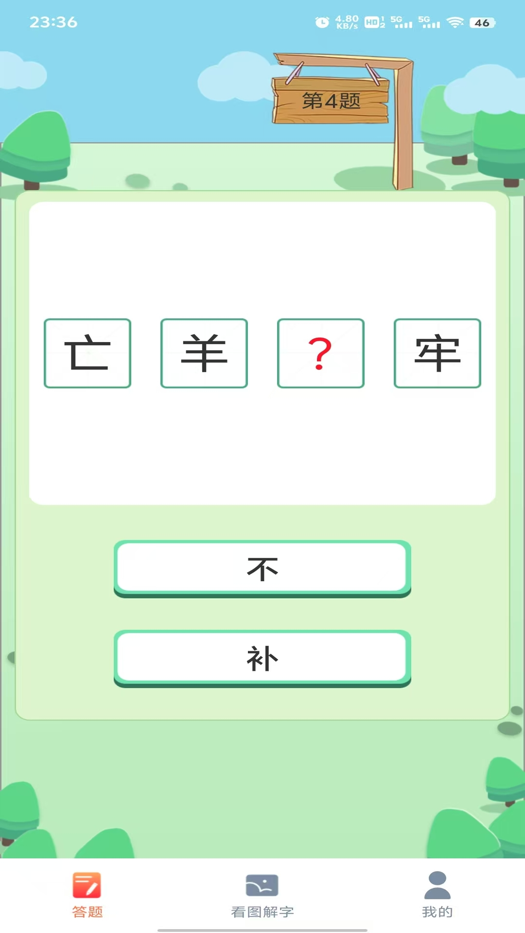 精彩截图-答题星域2026官方新版