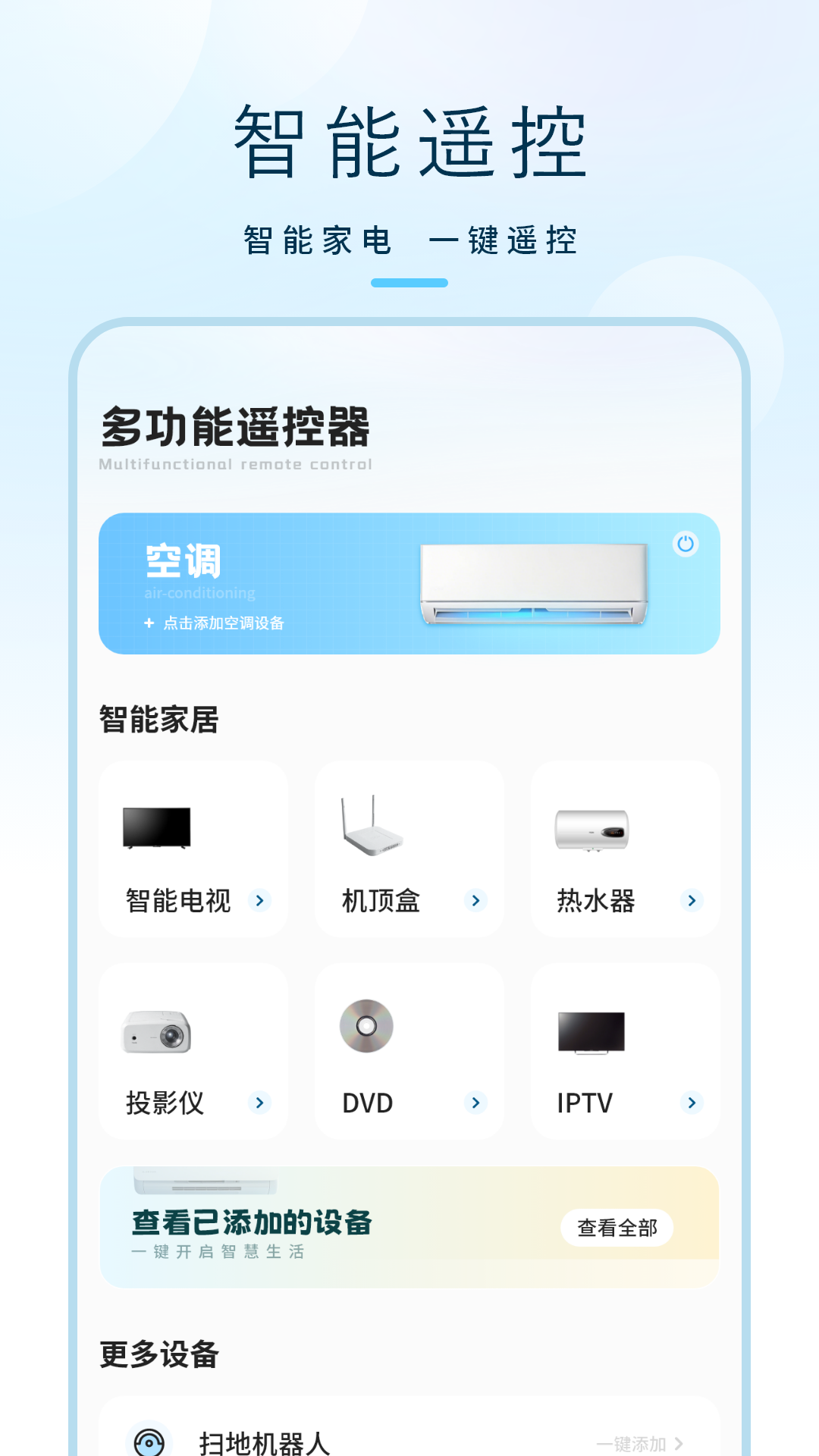 智能遥控 截图 2